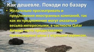 Билеты в Таиланд. Сколько, когда лететь, как дешевле, особенности.