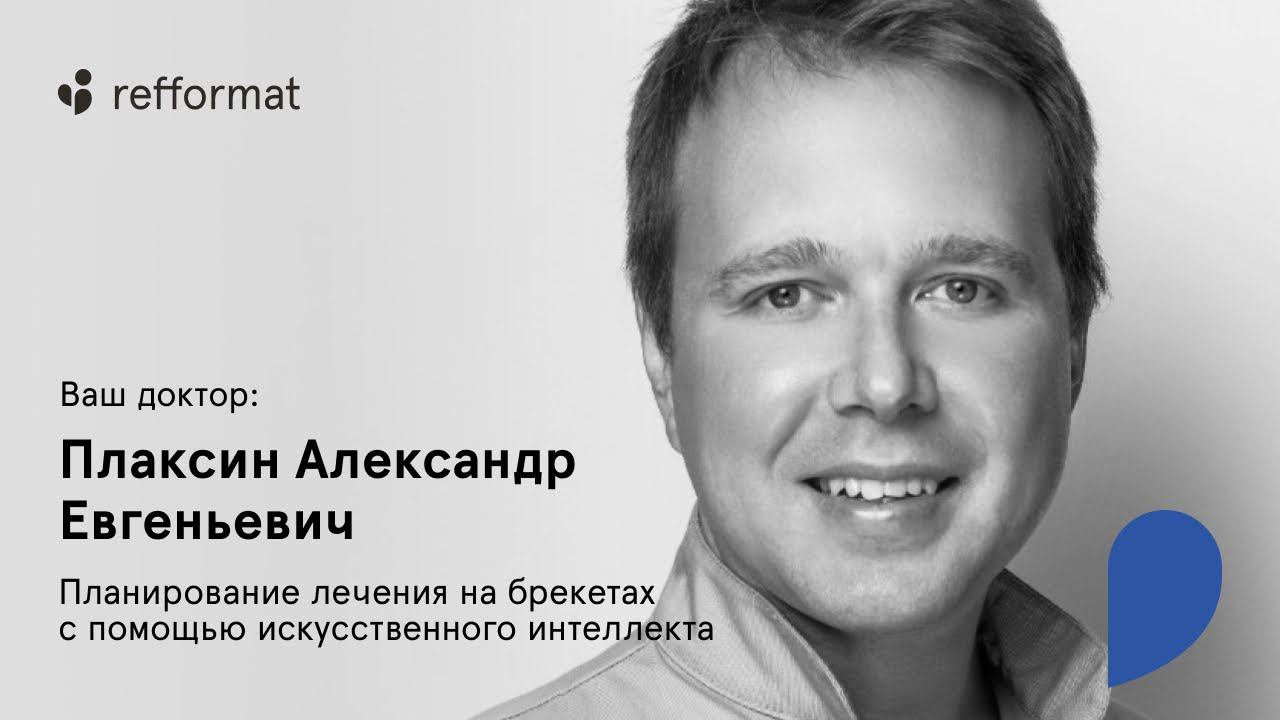  Планирование лечения на брекетах