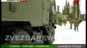 Запуск баллистической ракеты. "Тополь" попал в цель