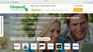 Сберкод - промокоды для скидок в интернет-магазинах!