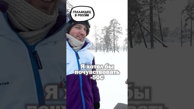 Как выжить в -50 С