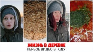 ? Жизнь в деревне: Наполеон, борщ, собаки, куры, кот??? Первое видео в году!