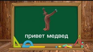 превед медвед мемалогия