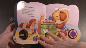 Музыкальная книга "Я расту" Колясочка. Азбукварик. Видео-обзор