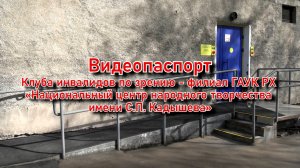 Видеопаспорт КИЗ