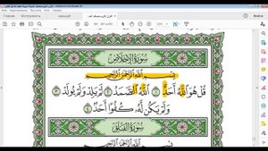 Урок 18  Разбор суры аль Ихлас