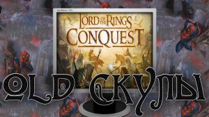 ВЛАСТЕЛИН КОЛЕЦ - ПРОТИВОСТОЯНИЕ. Обзор игры