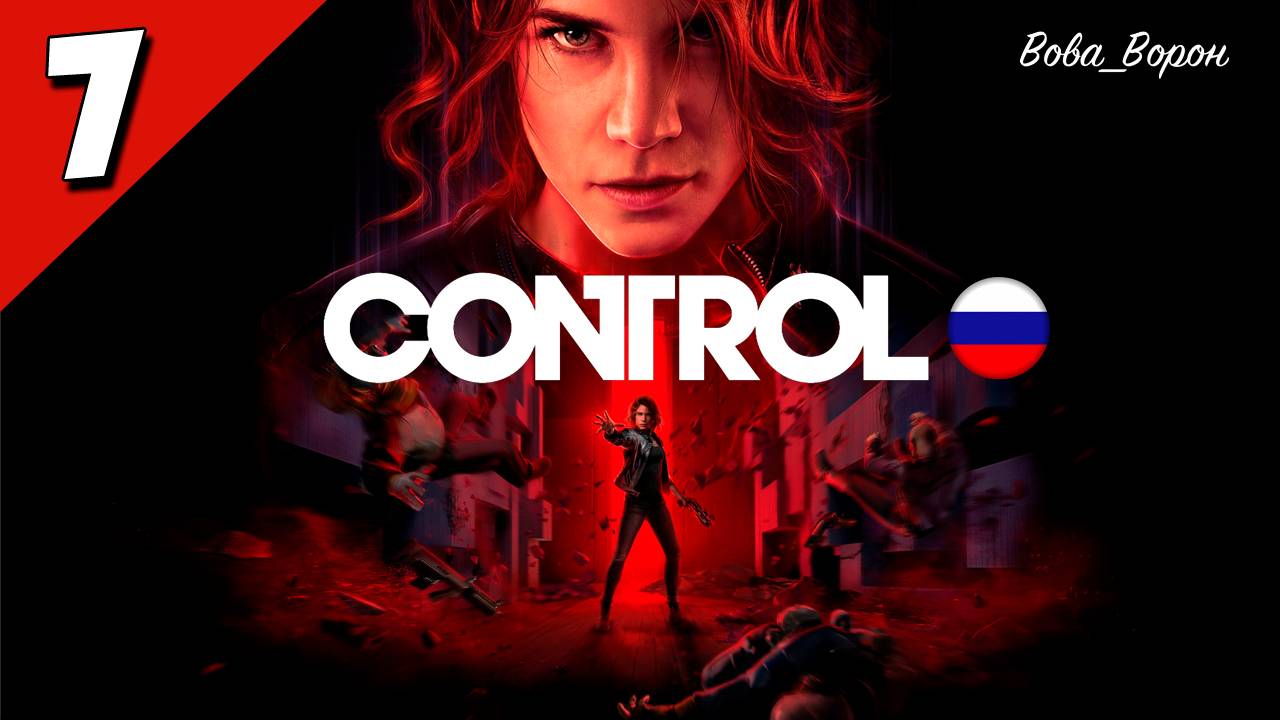 Прохождение Control ▶ Часть 7 (Русская озвучка) ▶ Финское танго