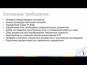 О комплексном курсе 'Специалист по ВЭД и таможенному оформлению' | РУНО
