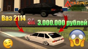 ПРОКАЧАЛ ВАЗ 2114 ЗА 3.000.000 РУБЛЕЙ НА AMAZING RP