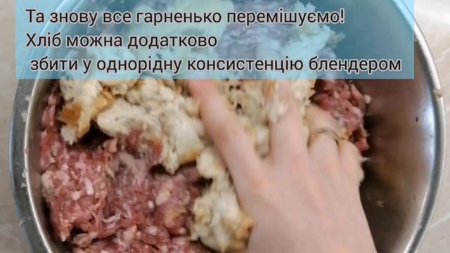 Приготування котлет вдома. Мій рецепт + історія. Свинячо-яловичий фарш. Навіщо додавати хліб?
