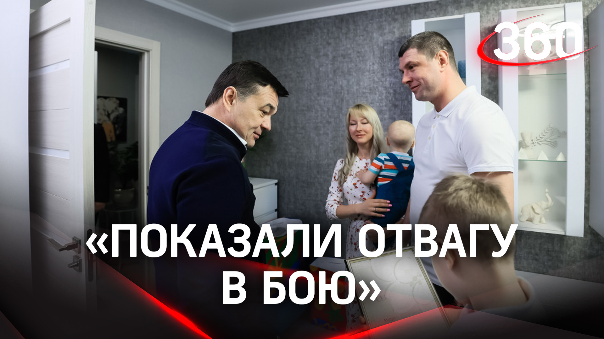 Семья добровольца в Подольске получила квартиру