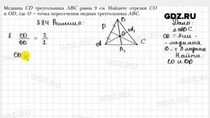 № 384 - Геометрия 8 класс Мерзляк
