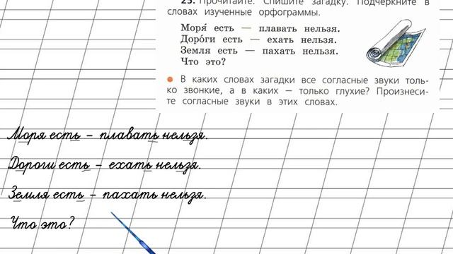 Упражнение 25 русский язык 2 класс канакина