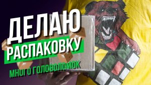 Распаковка посылки с кучей кубиков Рубика (Weilong GTS 3M, YUXIN HUANGLONG, YJ MGC и др.)