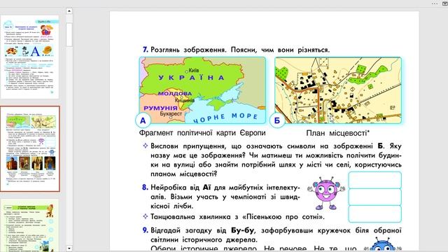 8 листопада ЯПС Урок 76 смотреть онлайн