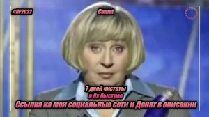 Comet — «7 дней чистоты» в 8х быстрее | PRO Рекламу
