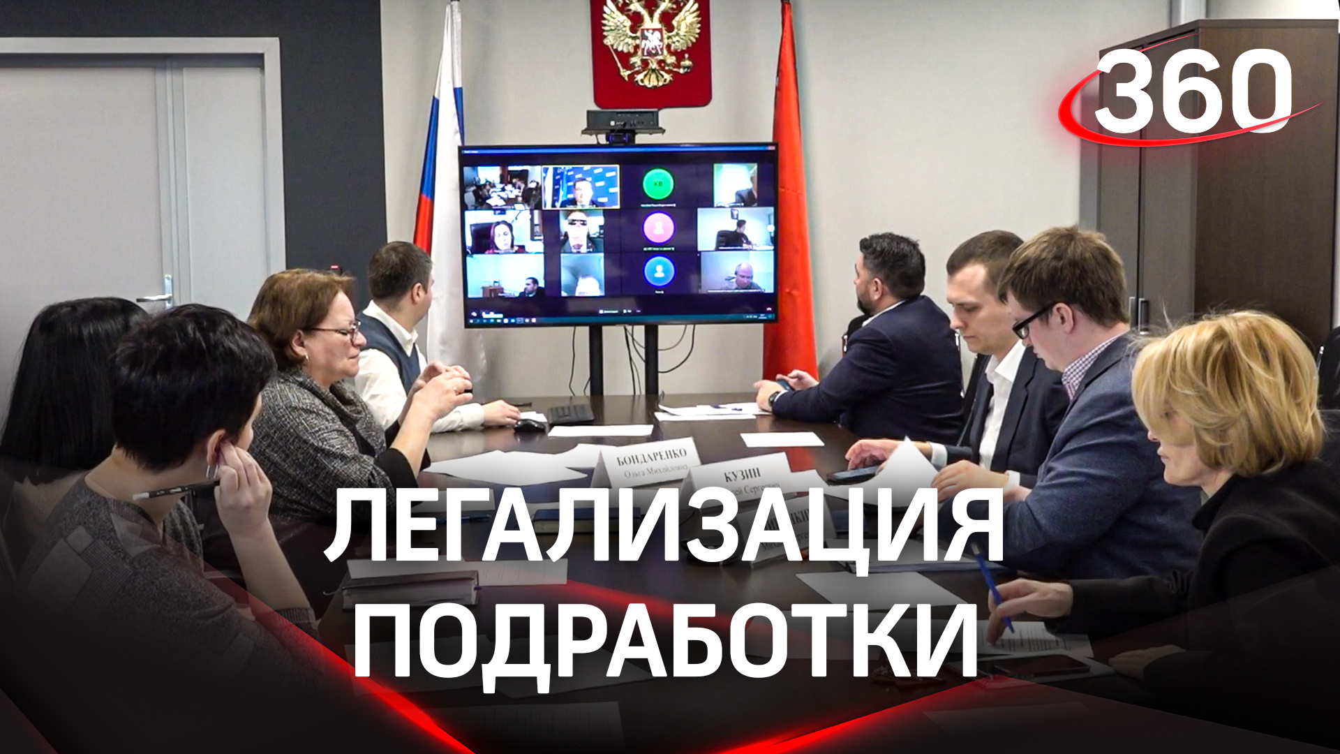 Мособлдума внесёт предложения в законопроект «О занятости населения РФ»