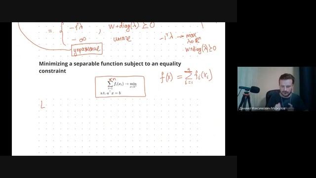 Методы оптимизации. Семинар 11. Немного о двойственности смотреть онлайн