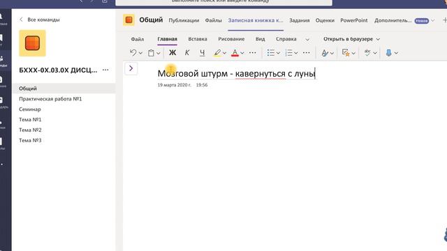 Как пользоваться OneNote смотреть онлайн
