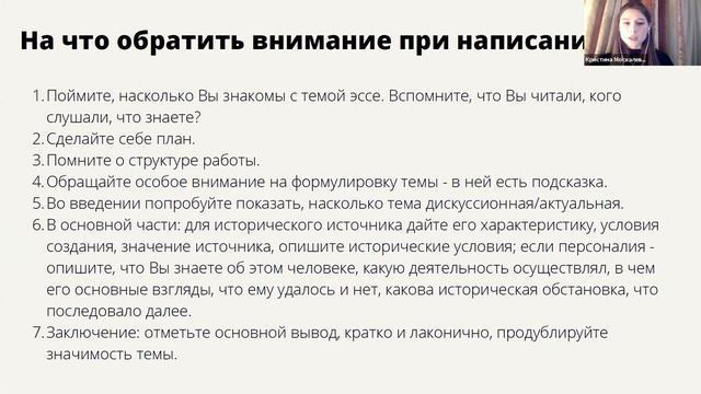 Онлайн-школа "Учимся писать эссе!". История смотреть онлайн