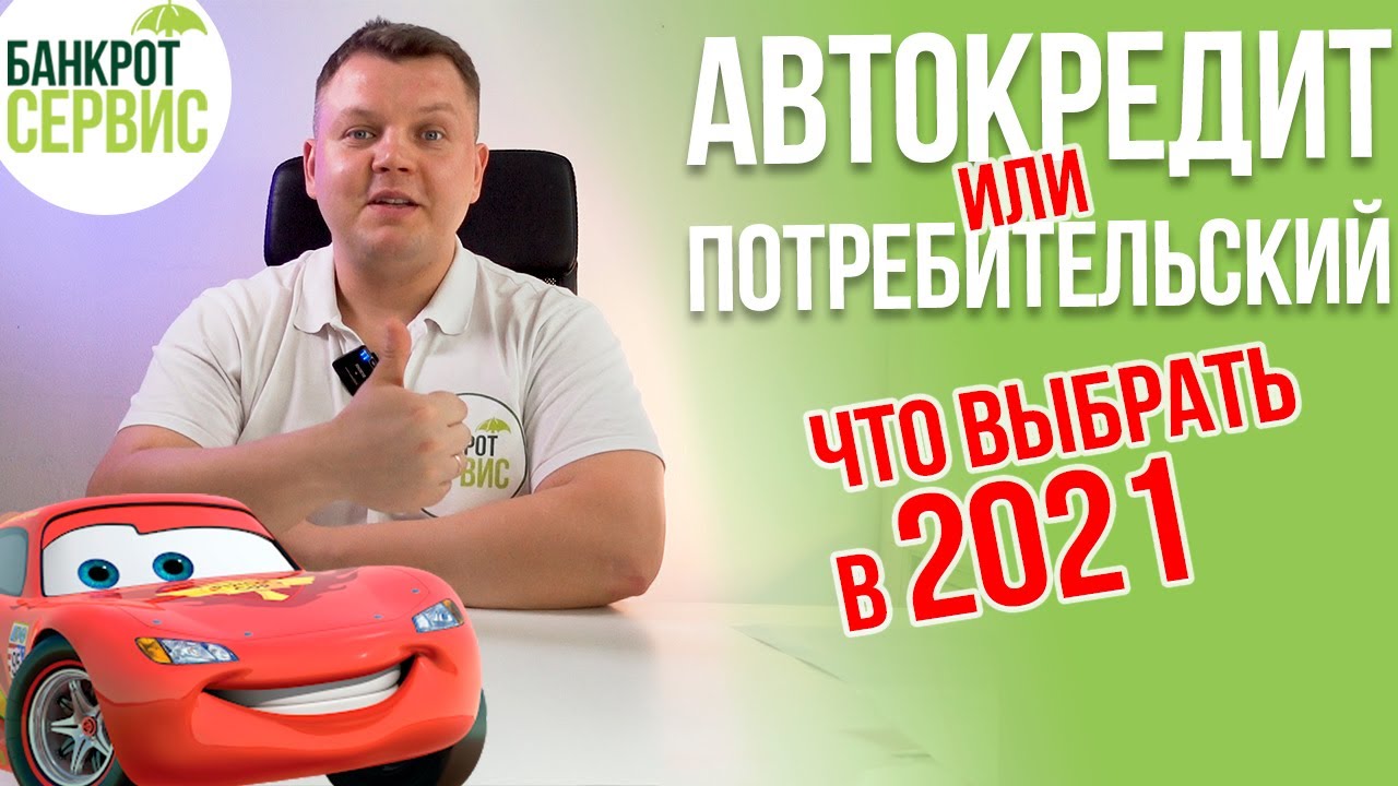 Лучший автокредит 2023 года. Автокредит 2021. Треки автокредит 2021. Автокредит 2021 новости. Иккиламчи автокредит 2021.