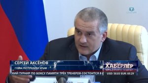 Сергей Аксёнов провёл совещание