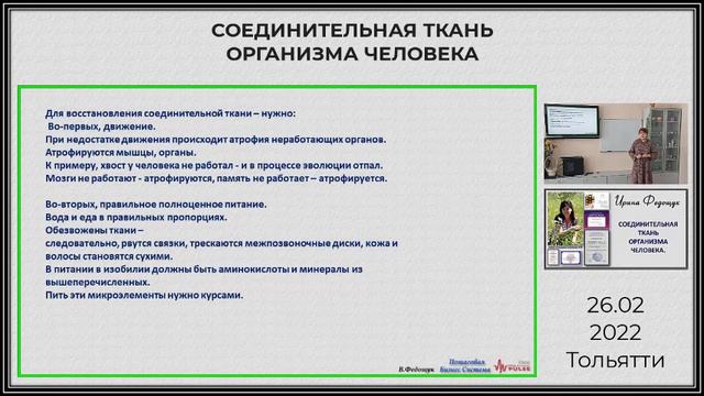 Соединительная ткань организма человека И Федощук