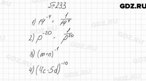№ 233 - Алгебра 8 класс Мерзляк