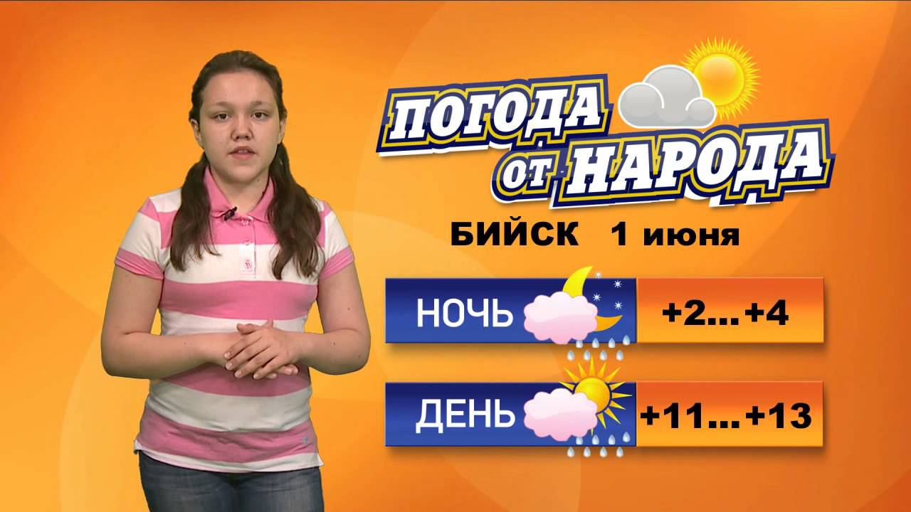 Погода в бийске на 3 дня