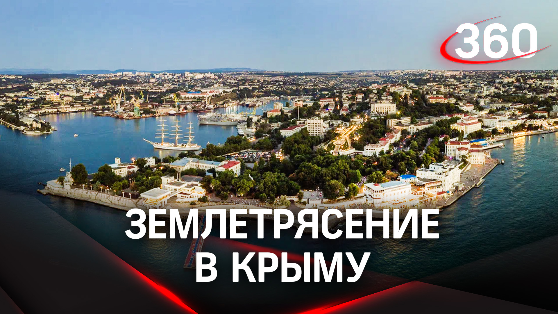 Землетрясение в Крыму: власти подтвердили, что «тряхнуло» на 3,5 балла