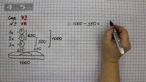 Страница 72 Задание 16 – Математика 4 класс Моро – Учебник Часть 1