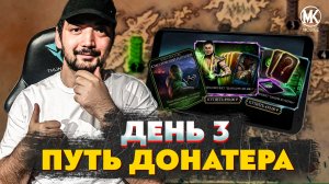 ПУТЬ ДОНАТЕРА 2022 #3 ИВЕНТ НА КЛАССИЧЕСКУЮ РЕПТИЛИЮ! | Mortal Kombat Mobile 3.7.1