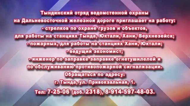 ТРЕБУЮТСЯ В ОТРЯД ВЕДОМСТВЕННОЙ ОХРАНЫ НА ДВЖД