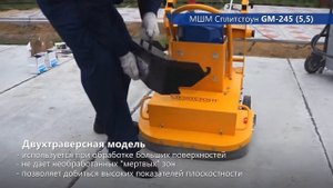 Мозаично шлифовальные машины СПЛИТСТОУН #tool24