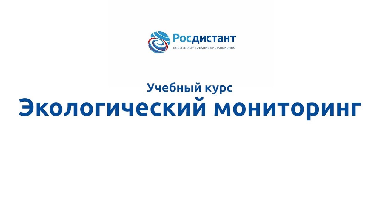 Экологический мониторинг