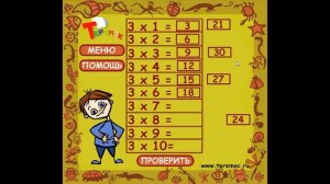 Таблица умножения на 3. (Самый большой сборник видео) The multiplication table by 3.