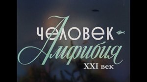 Красноморское сафари 2013 (Человек - амфибия 21 век)