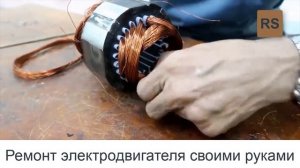 Ремонт Электродвигателя Своими Руками (быстро и понятно)