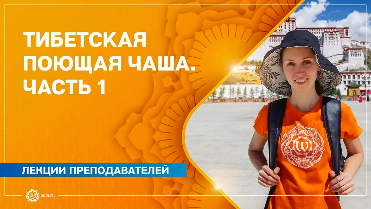 Что такое ТИБЕТСКИЕ поющие ЧАШИ Теория и практика. Часть 1. Екатерина Андросова