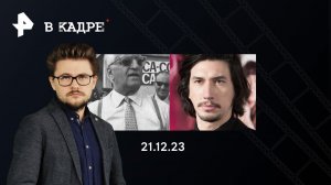 Обзор кино: Феррари, Вредная привычка, Крик. Ночь перед Рождеством, Новогодний ол инклюзив