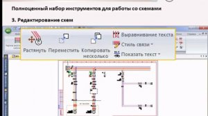 Elecworks — ПО для разработки проектов автоматизации и электроснабжения установок