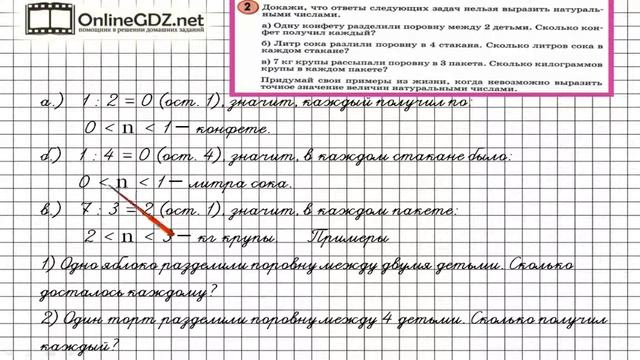 Урок 19 Задание 2 – ГДЗ по математике 3 класс (Петерсон Л.Г.) Часть 1 смотреть онлайн