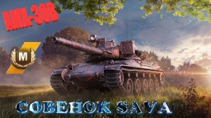 ✨Tanks | WoT Blitz "Элита своего уровня" ?❗️????