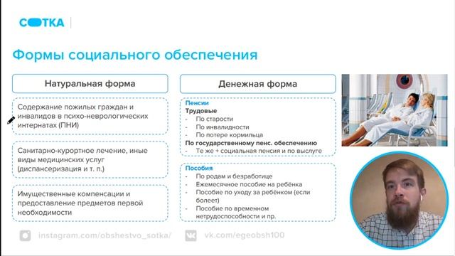 Социальное обеспечение | ОБЩЕСТВОЗНАНИЕ | СОТКА