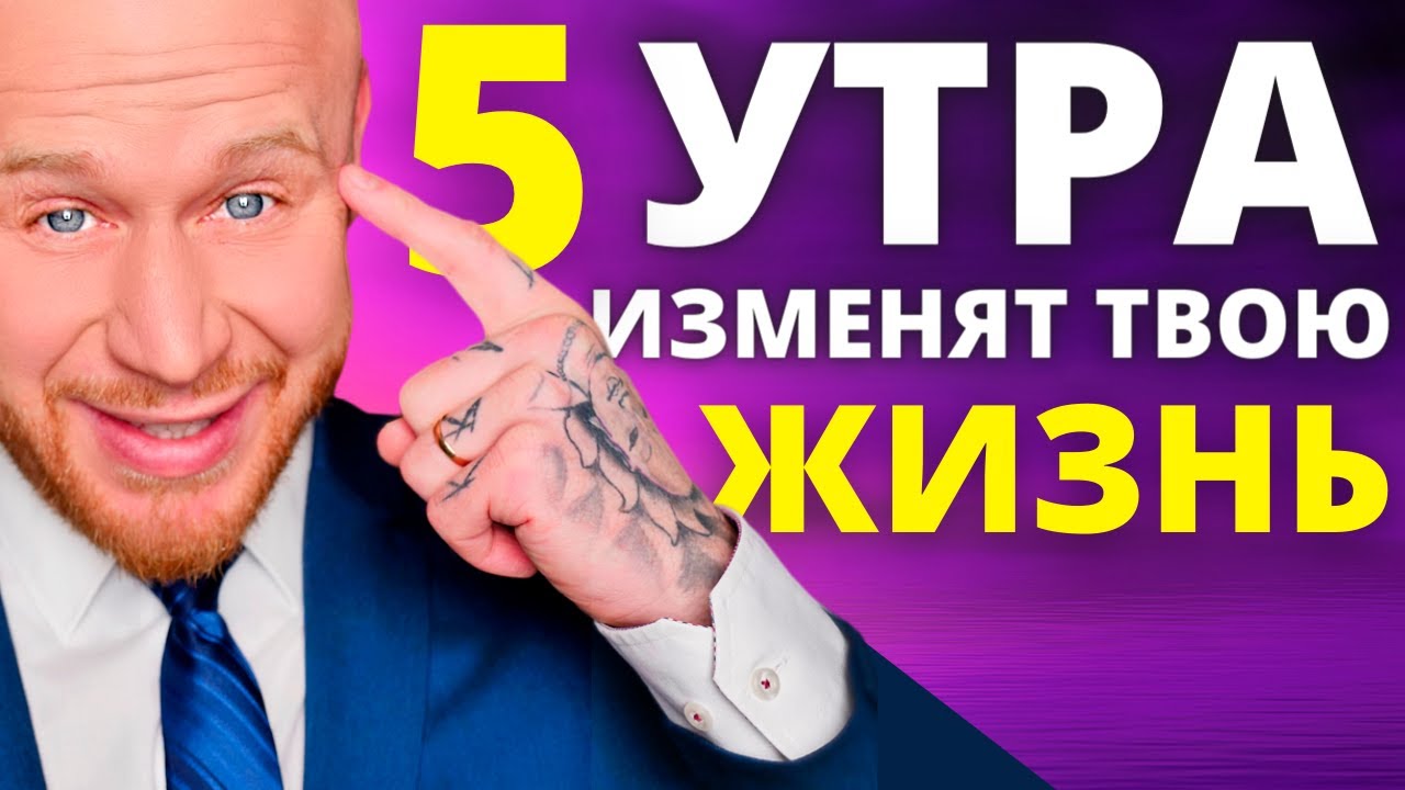 Вот Почему Успешные и Богатые Встают в 5_00 Утра (ТИБЕТСКИЙ ФЕНОМЕН).