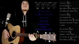 HammAli & Navai - А если это любовь? (БЕЗ БАРРЭ) На гитаре, разбор, аккорды, cover