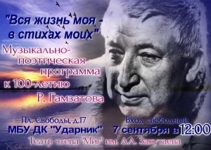 Литературно- музыкальная программа "Вся жизнь моя - в стихах моих"