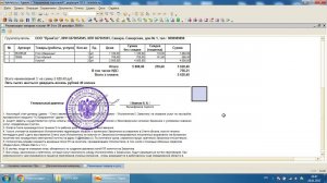 Счет-договор с логотипом, печатью и подписью для 1С УТ 10.3