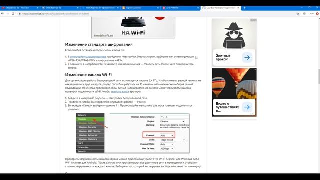 Произошла ошибка проверки подлинности Вай Фай Wi Fi смотреть онлайн